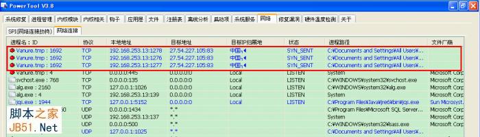 教你如何使用PowerTool 20秒手动清除鬼影3病毒5