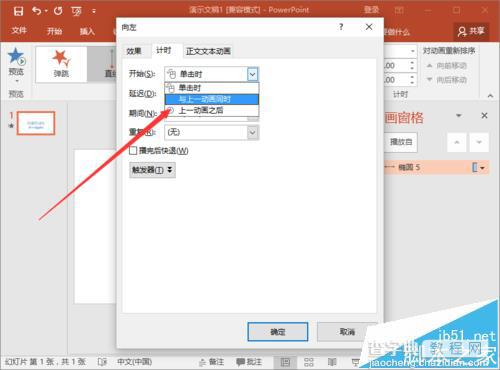 ppt2016幻灯片文字怎么制作遮罩动画效果?20