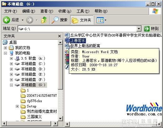 禁止Word宏自动运行打开Word文档1