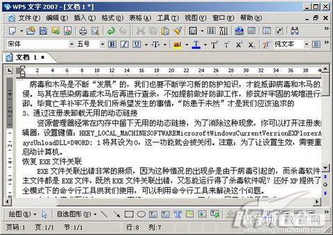 WPS 2007:文字换行怪问题巧解决!4