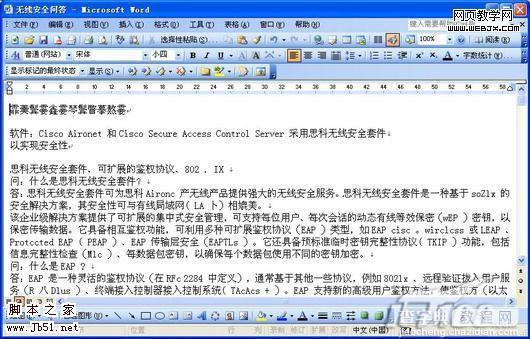 Office 2007套件 PDF转DOC的实现方法3