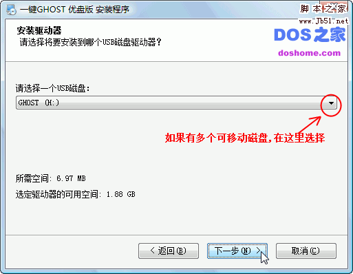 一键GHOST v2009.09.09 优盘版 图文安装教程9