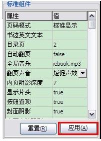 iebook超级精灵电子杂志里怎么设置翻页声音3
