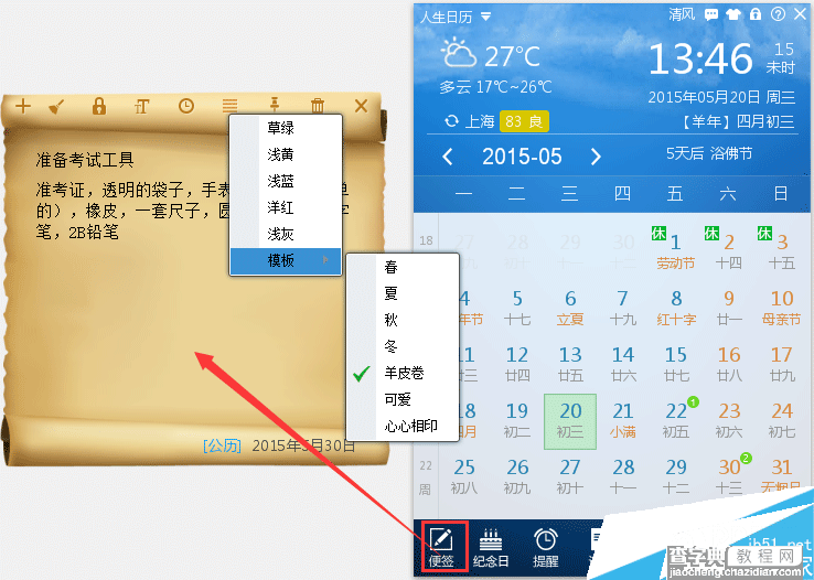 高考倒计时日历 人生日历与家长一同备战高考1