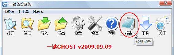 一键GHOST v2009.09.09 硬盘版 图文安装教程36
