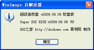 超级急救盘 v2009.09.09 软盘版 图文安装教程2