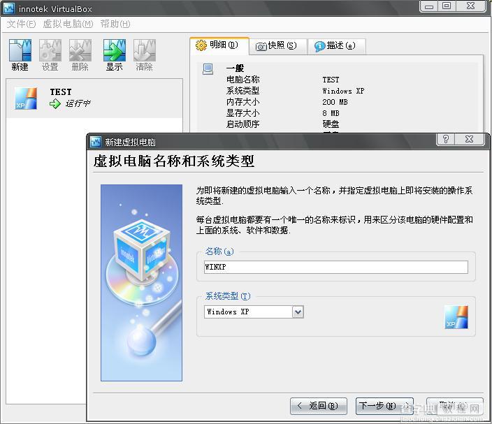 VBox虚拟机图文安装使用教程16