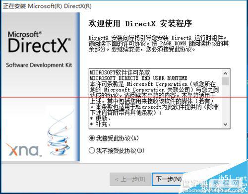 Win10怎么安装DirectX 9.0？Win10中DirectX的安装方法6