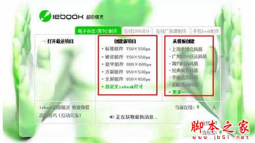 使用iebook怎么制作电子杂志?iebook制作电子杂志图文教程4