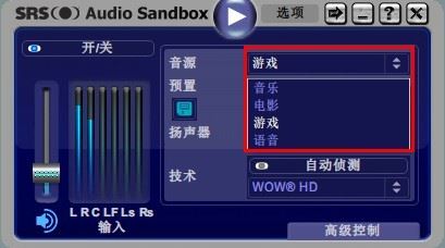 SRS Audio Sandbox SRS音效增强软件怎么使用?SRS Audio Sandbox使用教程3