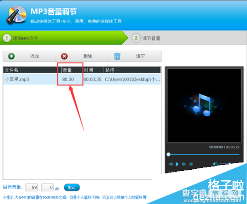 光盘刻录大师调节MP3音量的方法介绍11