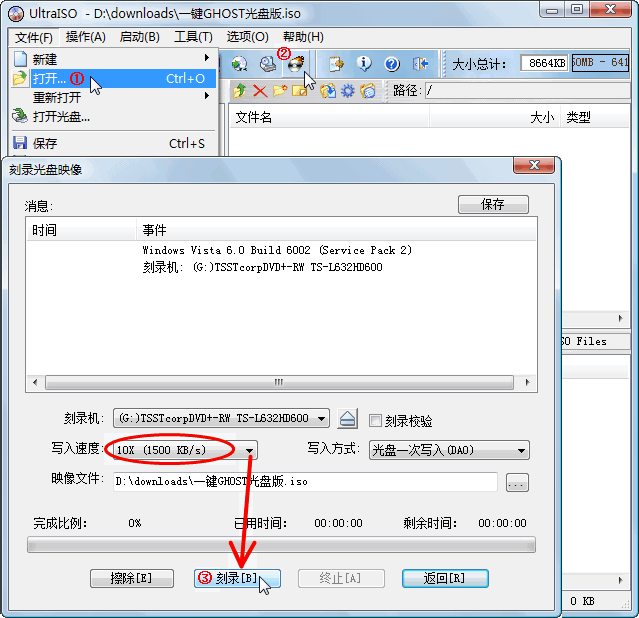 一键GHOST还原 v2012.07.12 光盘版 图文安装教程2
