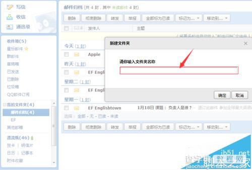qq邮箱中的邮件该怎么分类?qq邮箱邮件归类的方法3