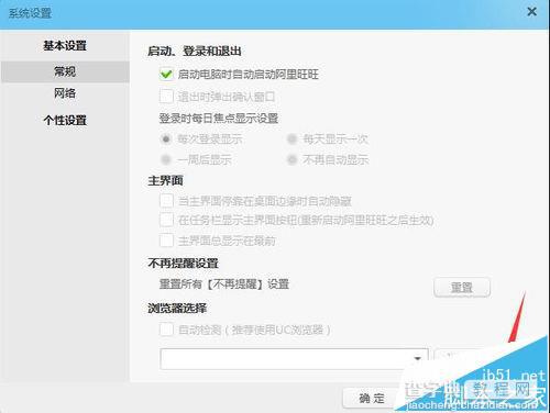 阿里旺旺怎么设置开启自动启动?5