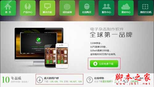 使用iebook怎么制作电子杂志?iebook制作电子杂志图文教程1