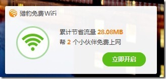 猎豹免费wifi邀请码怎么获得 猎豹免费wifi邀请码获得方法7