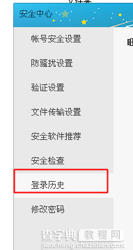 淘宝购物出现异地登陆怎么办？阿里旺旺查询登陆记录的方法6