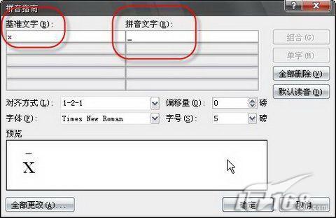 Word 2007中为字符添加上划线2