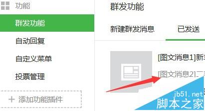 微信公众号已发送的文章怎么单独删除其中一篇?5