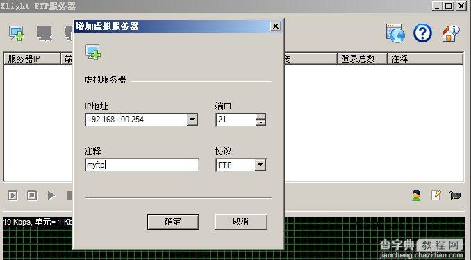 Xlight FTP Server 轻量级FTP服务器软件使用介绍2