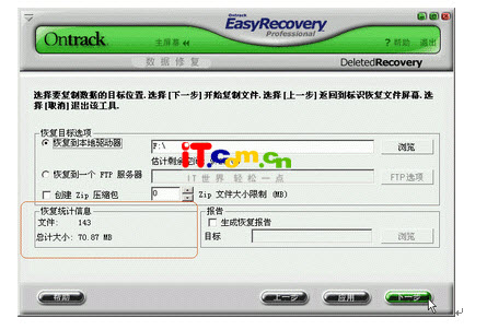 easyrecovery 使用教程[图文详解]1