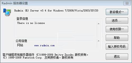 Radmin影子版远程控制安装使用教程2