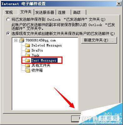 outlook怎么设置IMAP已发送保存路径?7