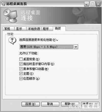 Windows XP远程控制解决“大”麻烦5