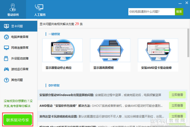 驱动人生评估电脑不是100%支持win10系统的详细解决教程4