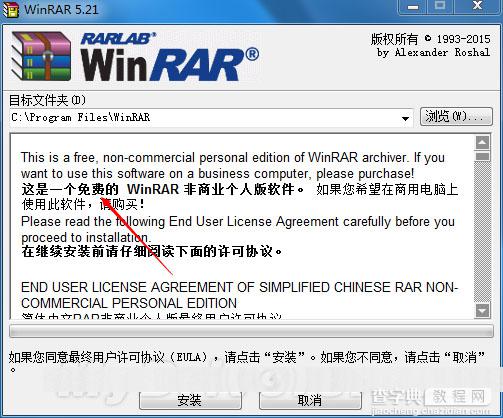 WinRAR软件中国完全免费！ 内附64/32位下载1