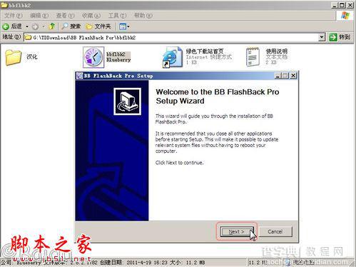 BB FlashBack Pro屏幕录像机怎么安装?BB FlashBack Pro图文教程2