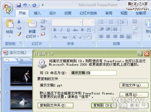 Powerpoint2007的PPT文件打包操作2