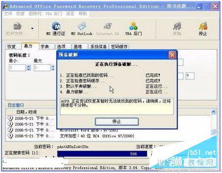 advanced office password recovery使用图文教程2