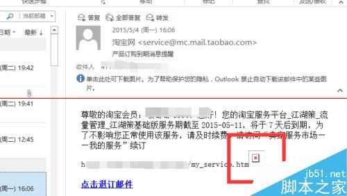 Outlook怎么设置自动下载邮件图片含网页？1
