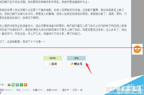 新浪博客的金笔有什么用？怎么赠送他人？4