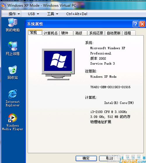 Windwos7下安装Virtual PC图文教程16