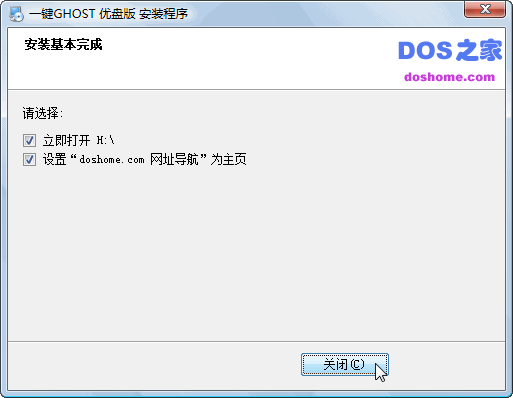 一键GHOST还原 v2012.07.12 优盘版 图文安装教程10