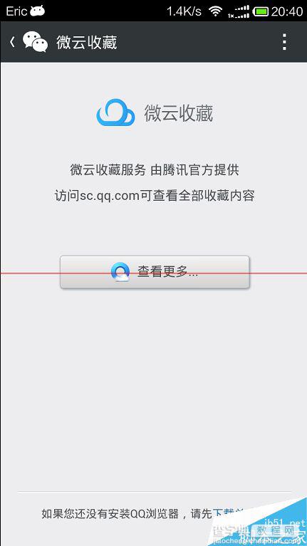 微信里使用了微云收藏怎么查看收藏？7