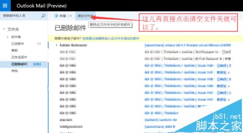 outlook邮箱怎么快速清除垃圾邮件?7