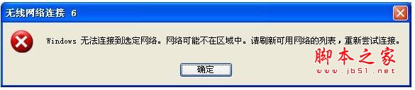 无线连接路由器时提示“windows无法连接到选定网络，网络可能不在区域中”的解决方法(1
