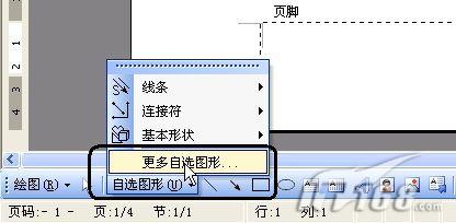 在WPS 2007中插入漂亮的页码样式3