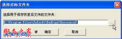 如何使用BadCopy Pro恢复光盘数据? 恢复光盘数据图文教程5