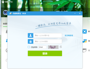 百度卫士抢票宝安装使用轻松抢到春运火车票4