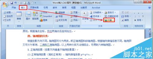 Word怎么插入CAD图形? Word正确插入cad的教程1
