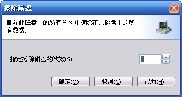 使用分区助手彻底删除硬盘文件的方法图解2