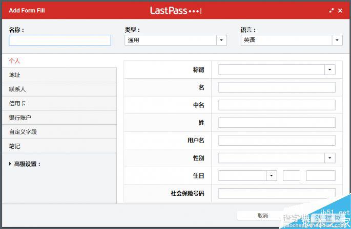 网络账户不安全怎么办?密码管理工具LastPass使用介绍7