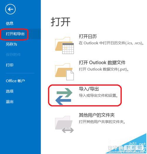 outlook2013版中联系人不显示中文名该怎么办?2