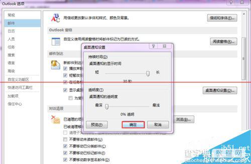 OutLook2013邮箱怎么设置来信提醒？8