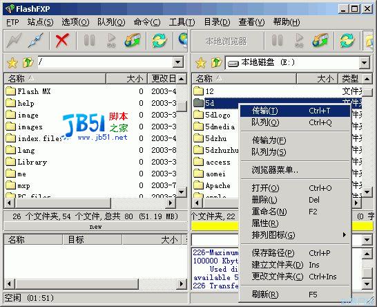 FlashFXP使用教程4