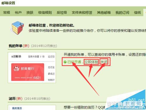 QQ邮箱收不到信用卡账单查询和还款提醒该怎么办?6